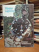 Homo sapiens против homo technocraticus