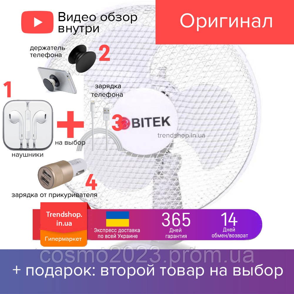 Вентилятор настільний BITEK bt-1910 40См 40ВТ