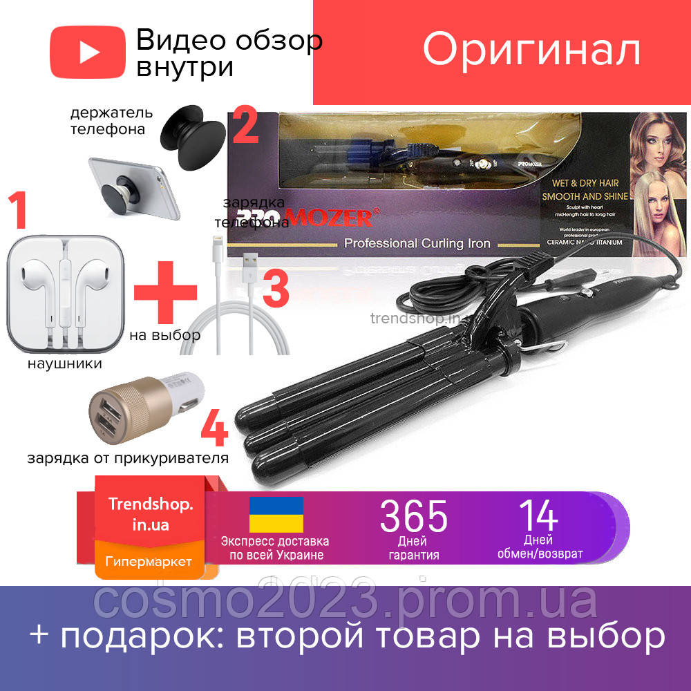 210 °С Плойка хвиля професійна Pro Mozer MZ-6621 щипці для завивки волосся, накрутка хвиля