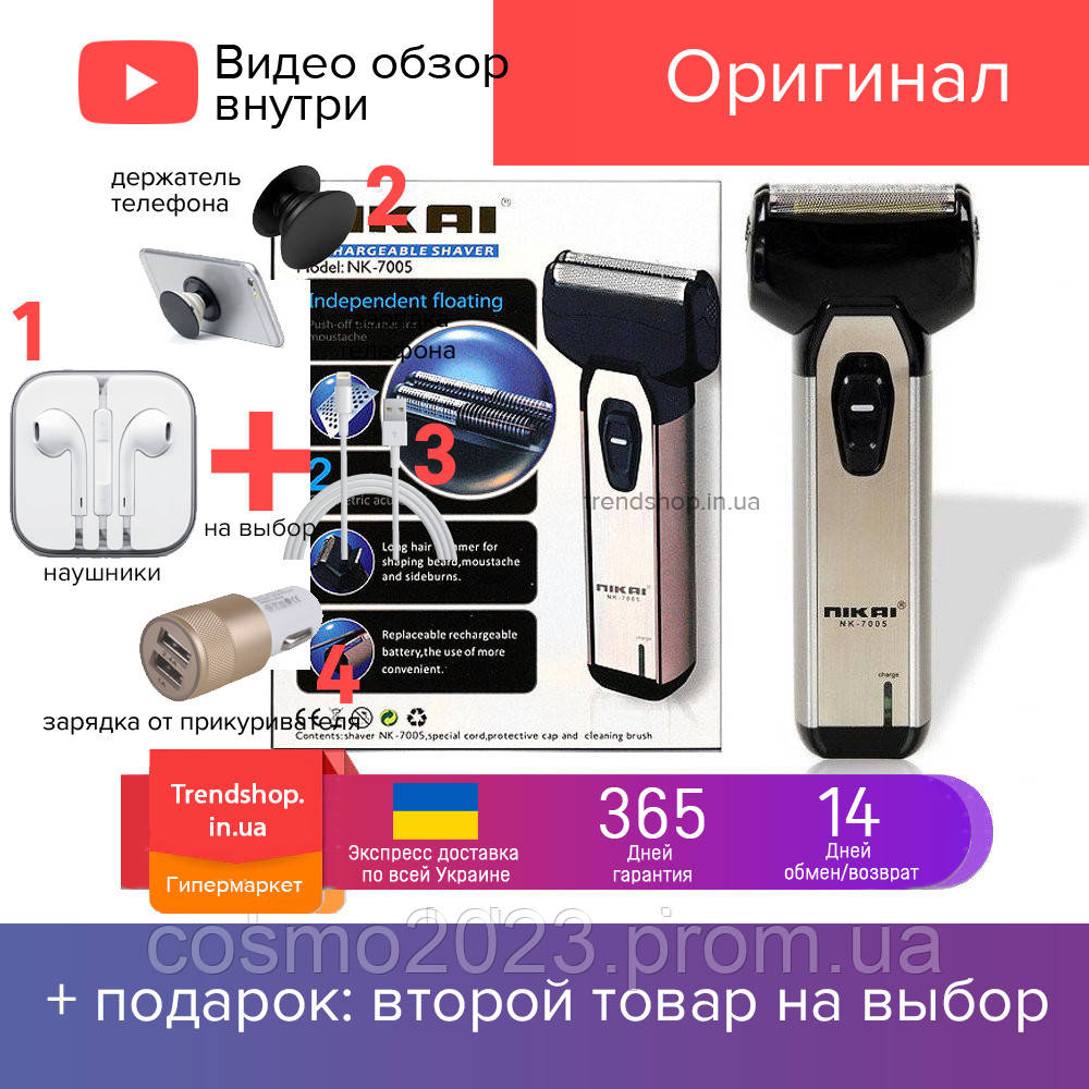 Електробритва з тримером акумуляторна NIKAI NK-7005 бритва для чоловіків електрична