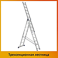 Трисекційні сходи Техпром