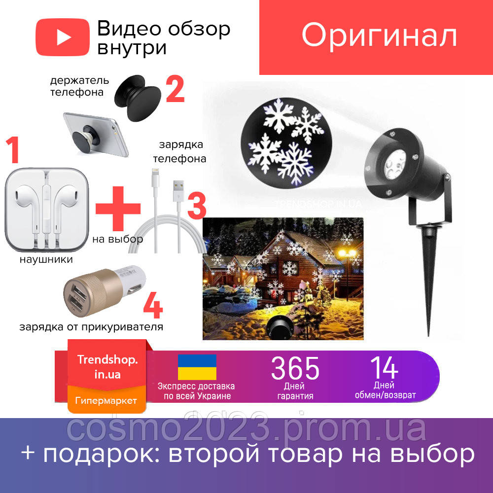 Лазерный проектор переносной новогодний Star Shover Снег Snowflake №608 слайд-шоу снежинки белые