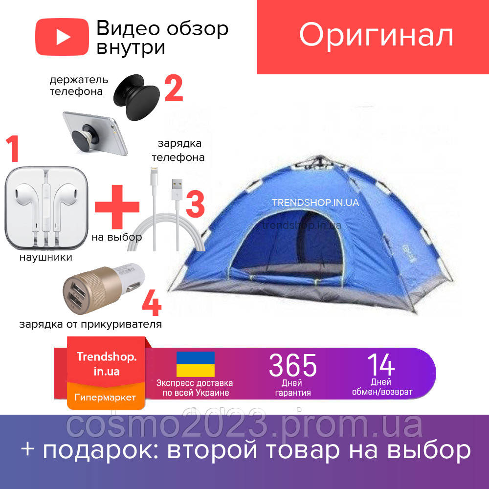 Намет автоматична, 4-х місцева, Синя PR5