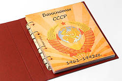 Альбом-каталог для розмінних банкнот СРСР 1961-1992рр.