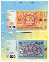Додатковий аркуш і роздільник "Сувенірні банкноти України 2017-2018рр".