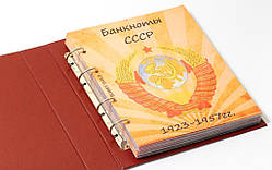 Альбом-каталог для розмінних банкнот СРСР 1923-1947рр.