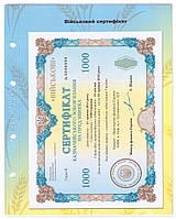 Додатковий аркуш і роздільник "Воєний сертифікат"