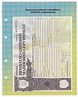 Додатковий аркуш і роздільник "Приватизаційний сертифікат"