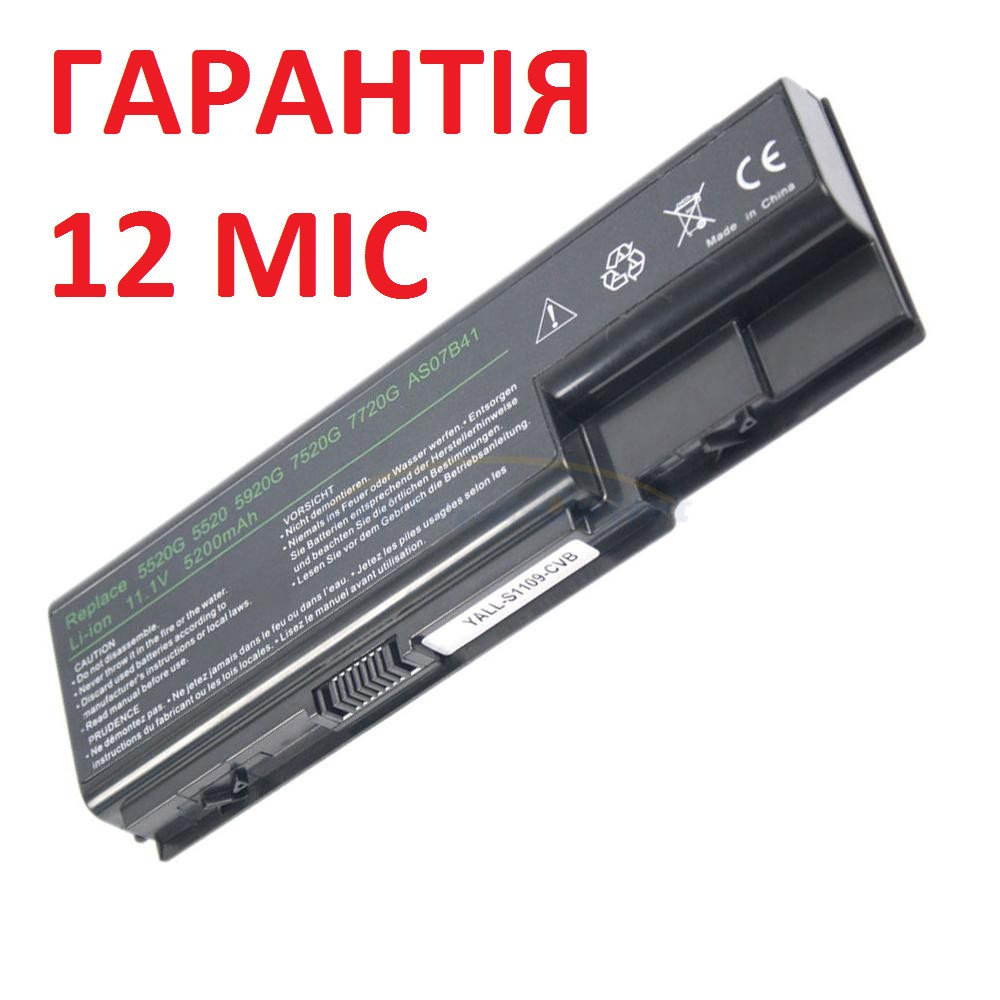 Акумуляторна батарея Acer BT.00805.011, BT.00807.014, BT.00807.015 eMachines E510, E520, G420, G520, G620, G720