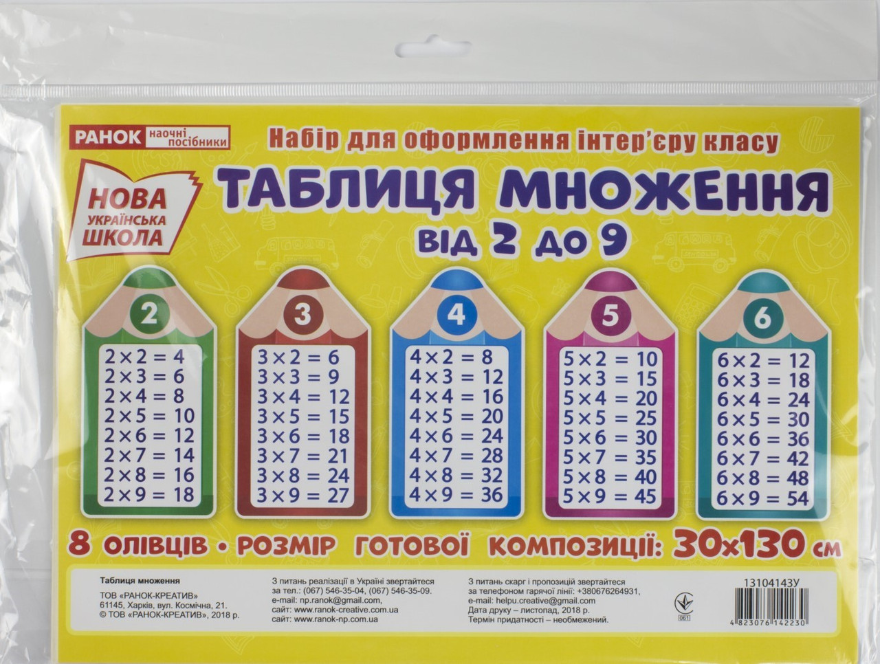 Демонстраційний матеріал "Таблиця множення.Олівці"(укр.)№13104143У/Ранок/