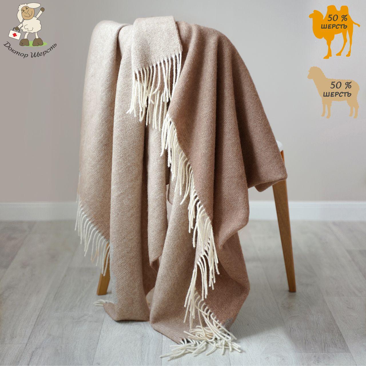 Плед з верблюжою шерстю Camel «Лого» Полуторний 140х190 см