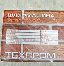 Болгарка з регулятором обертів ТЕХПРОМ 1460 Вт, фото 2