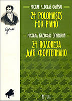 Михаил Огинский. 24 полонеза для фортепиано - Михаил Огинский (978-5-8114-5562-1)