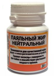 Жир паяльний нейтральний 20 г