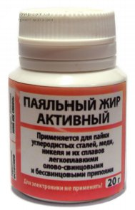 Жир паяльний активний 20 г, фото 1