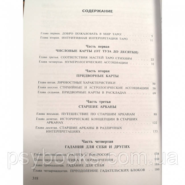 Полное Руководство По Таро. Тереза Михельсен (ID#1459186066), Цена.
