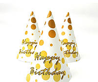 Ковпачки для свята Happy birthday, ковпаки паперові білі з малюнком золото набір 10 шт.