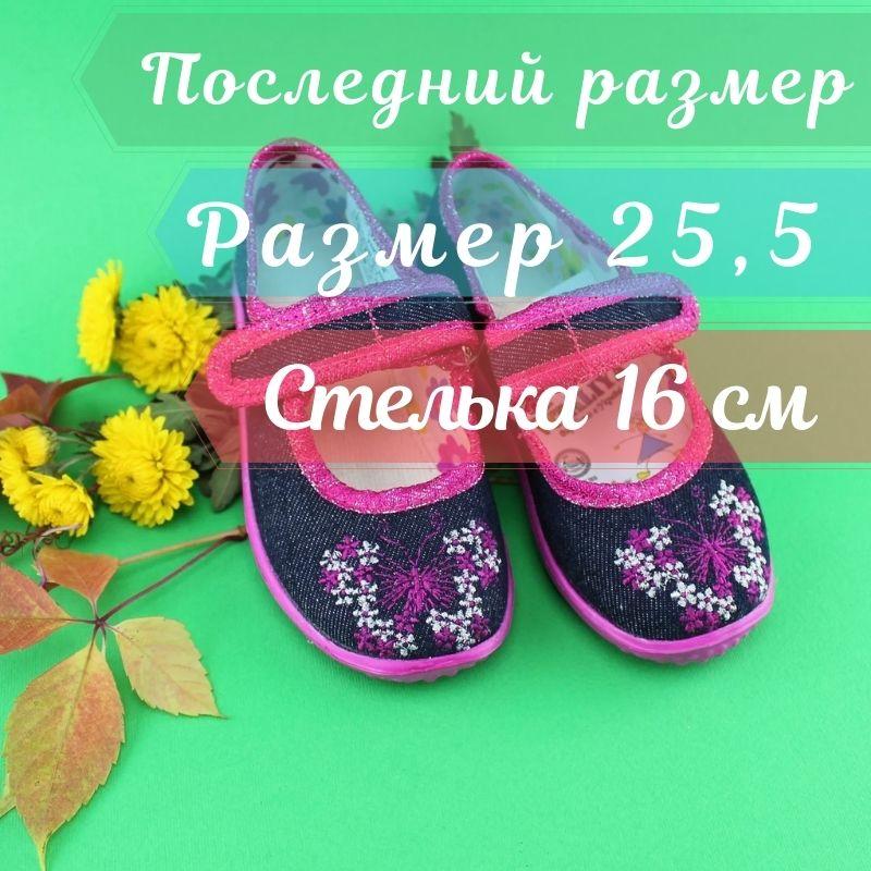 Тапочки в садик на девочку мальчик текстильная обувь Vitaliya Виталия Украина размеры 25,5 - стелька 16 см - фото 1 - id-p46443144