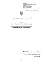 Книга штатно-посадового обліку особового складу, додаток 5, А4 50 арк