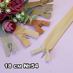 Потайна блискавка для одягу (змійка) / довжина 18 см / світло-бежевий / замовлення від 1 шт