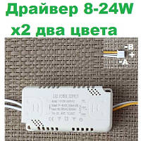 Драйвер для светодиодного светильника до 48W (12-24W)х2 два цвета 280ma код 18677