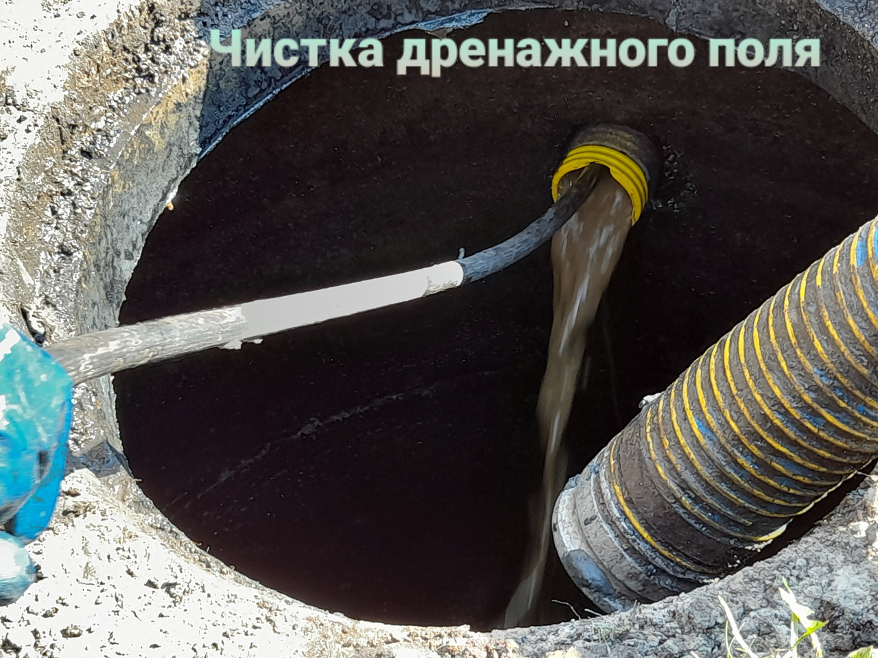 Прочищення дренажного поля. Чищення септика від іла.Позустрішення дренажу, фото 1