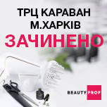 Тимчасово закриття магазину у Харкові в ТРЦ Караван