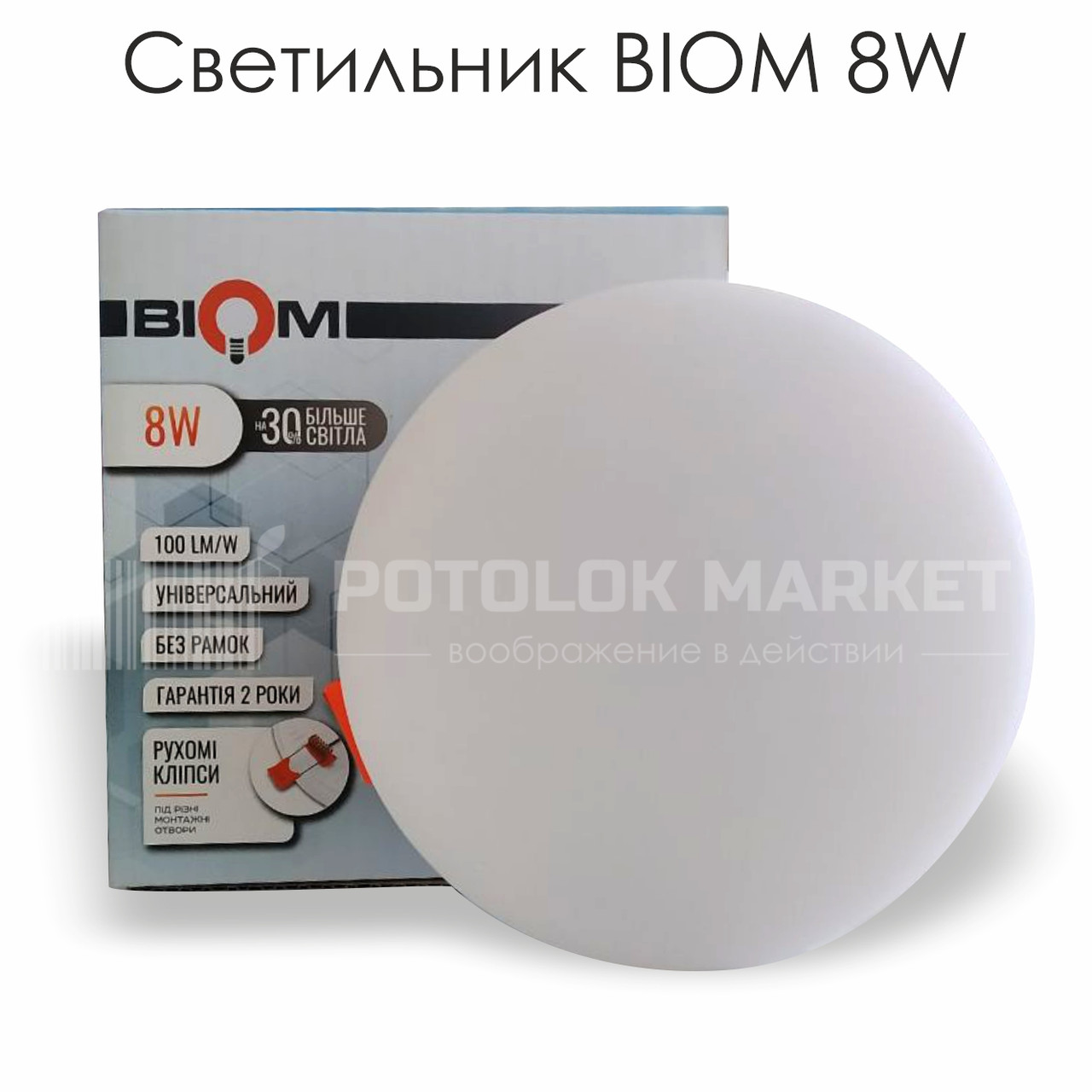 Світильник BIOM 08W (коло) врізний