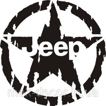 Вінілові наклейки на авто " Зірка Jeep 007 " 50х50 см