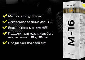 Анонімно Пролонгатор спрей М-16 Збудження і продовження статевого акту (Продовження сексу)