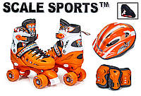 Дитячі Ролики Квади + Шолом + Захист Scale Sports помаранчевий колір розмір 29-33, 34-37 SS