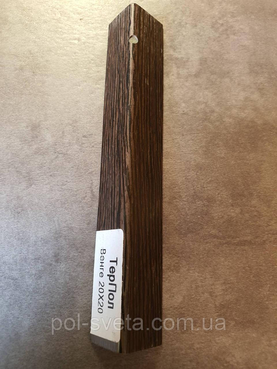 Декоративний куточок Венге 20х20, 15х15 ТерПол, фото 1