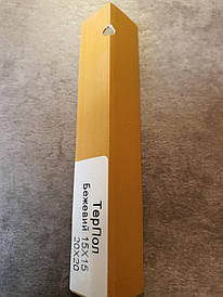 Кольоровий куточок ПВХ Бежевий 15*15*2750 ТерПол