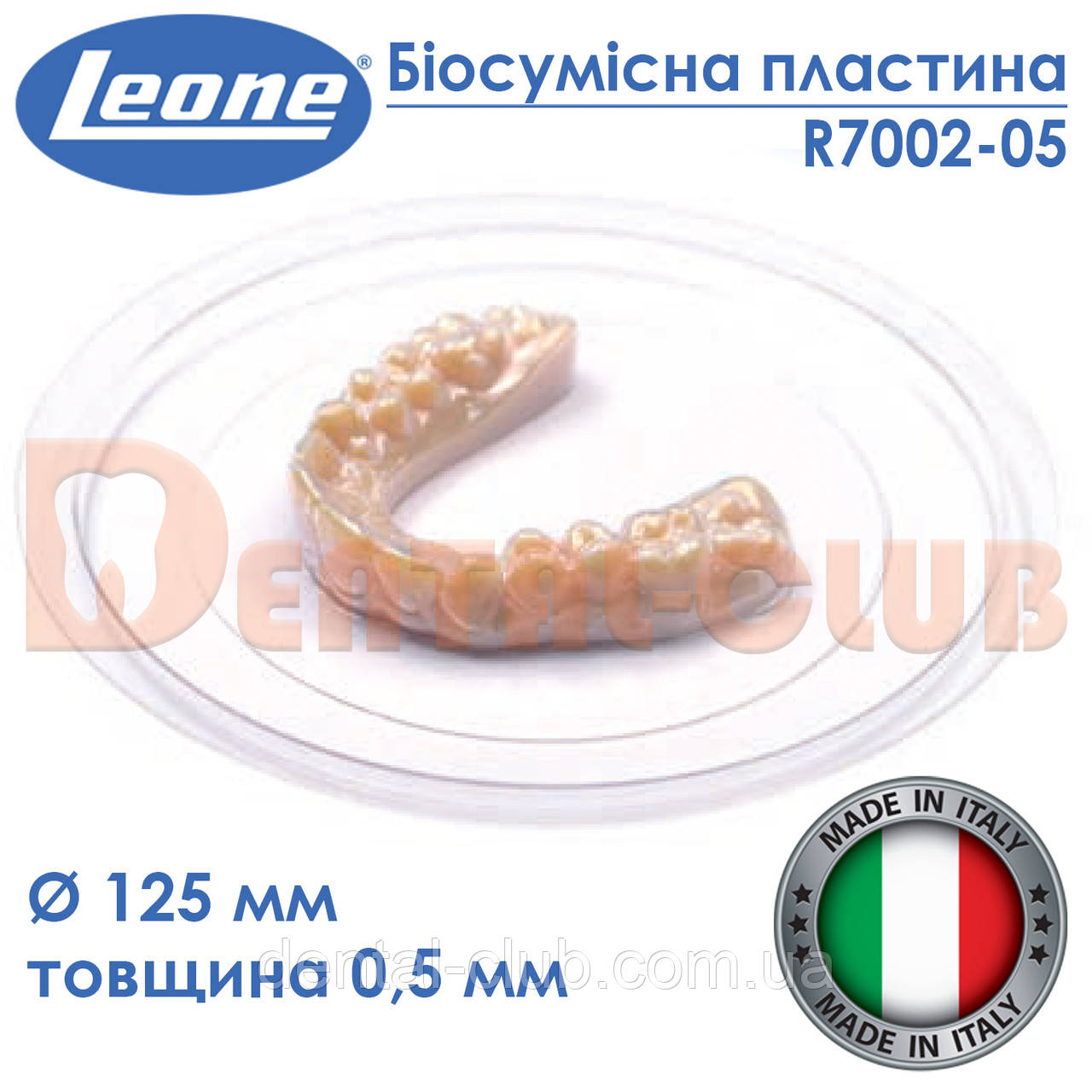 Біосумісна термоформована пластина для кап Leone (Леоне), кругла, діаметр 125 мм,, фото 1