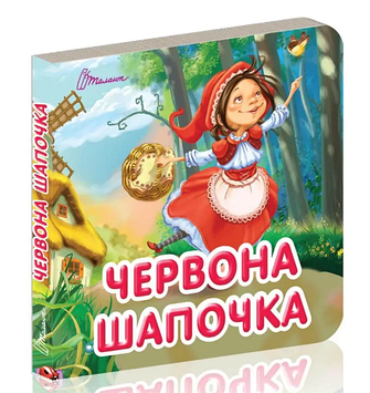 Книжка A7 "Карамелька: Червона шапочка"(укр.)/Талант/