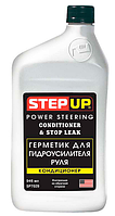 Герметик для гидроусилителя руля StepUp StepUp SP7029