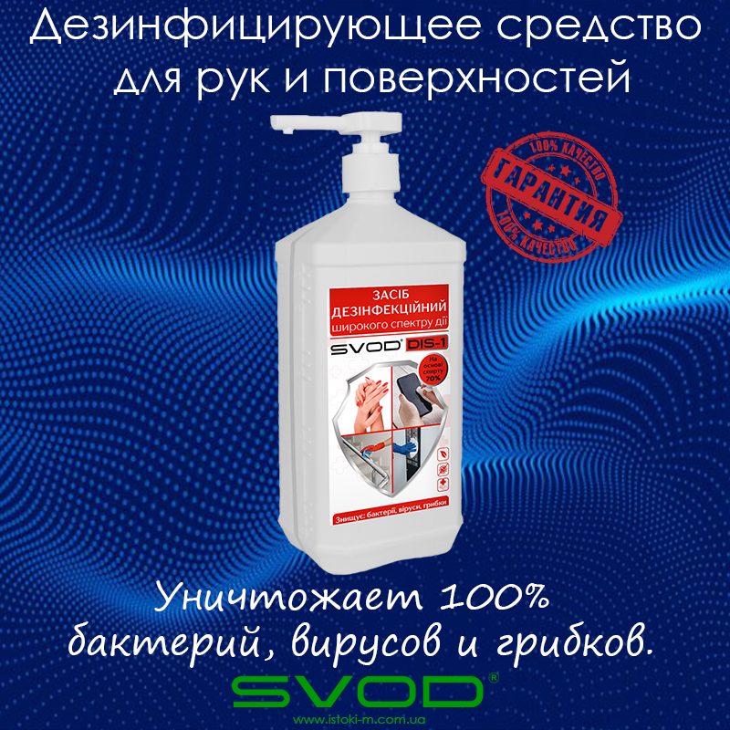 Концентрированное моющее средство для дезинфекции "SVOD" DIS-Cl, 5000 мл - фото 5 - id-p1459592762