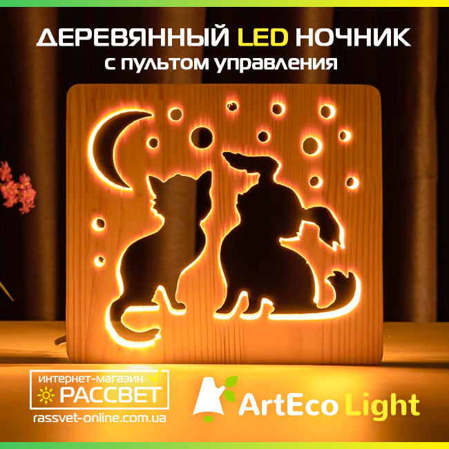 Світильник нічник з дерева ArtEcoLight # 3/1 LED "Кіт та песик" з пультом та регулюванням світла, теплий білий, фото 1