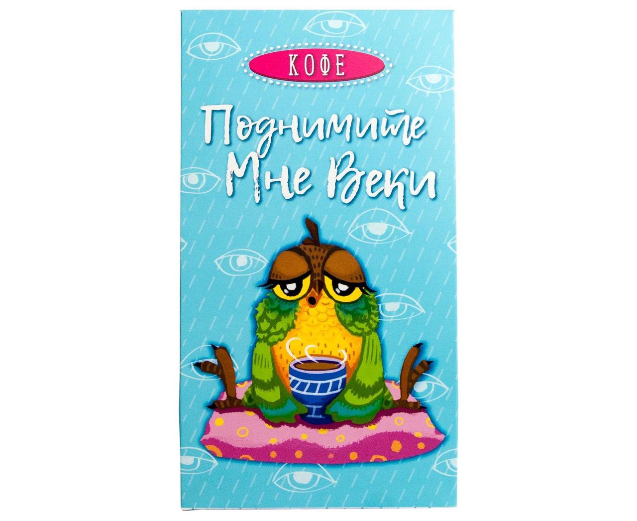 Кава в коробці "Підніміть мені повіки"