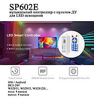 SP602E музыкальный контроллер с пультом ДУ для LED освещения 4-х канальный(для адресных лент и панелей WS2811,