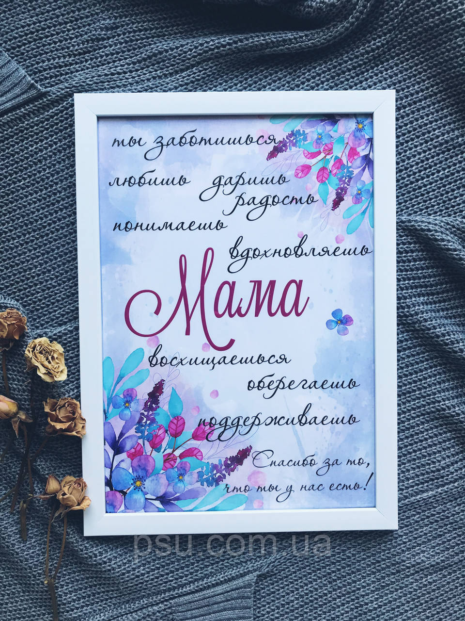 Постер мамі