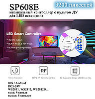 SP608E музыкальный контроллер с пультом ДУ для LED освещения 4-х канальный(для адресных лент и панелей WS2811,