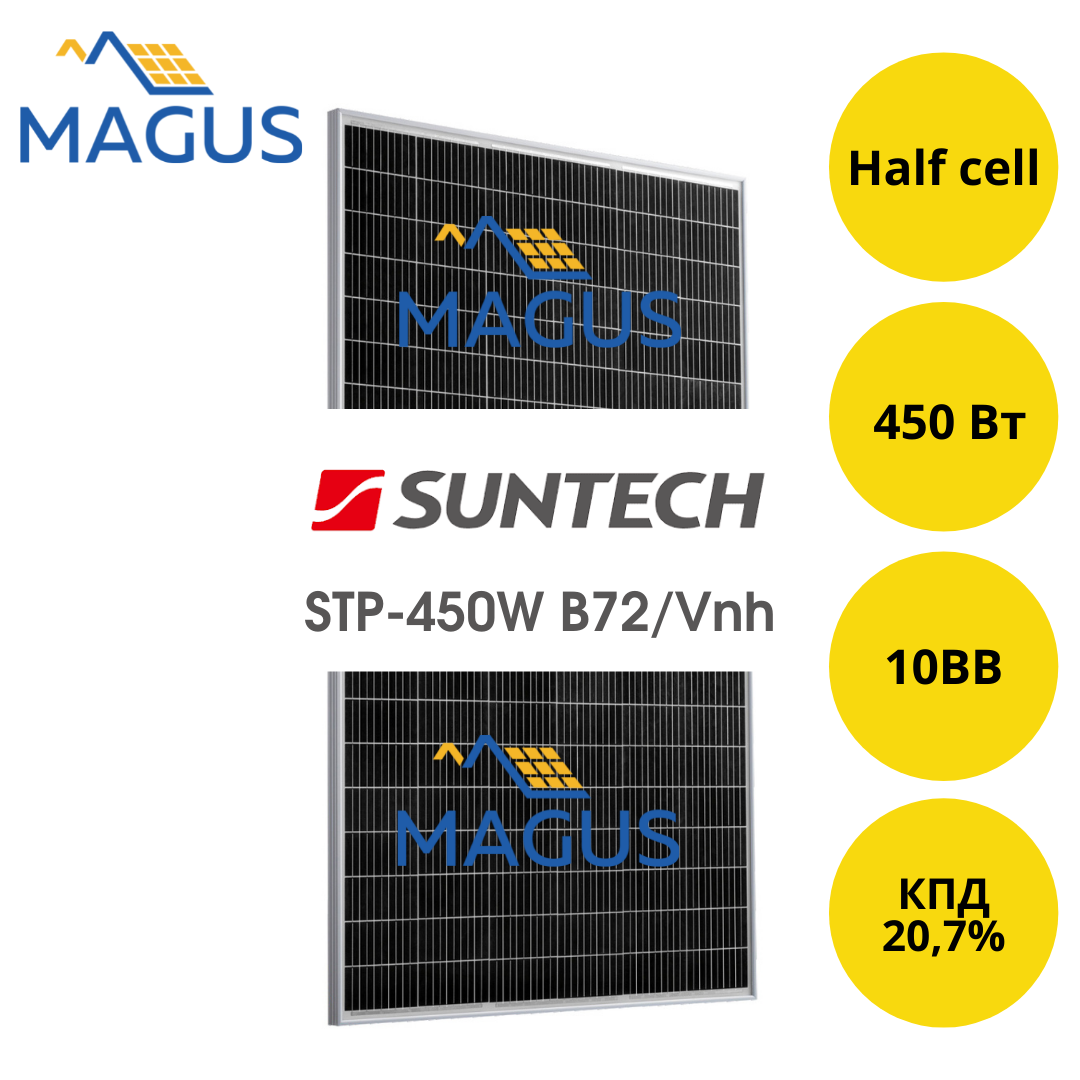 Сонячна батарея Suntech STP-450W B72/Vnh 10BB Half-Cell (Монононористалічна)