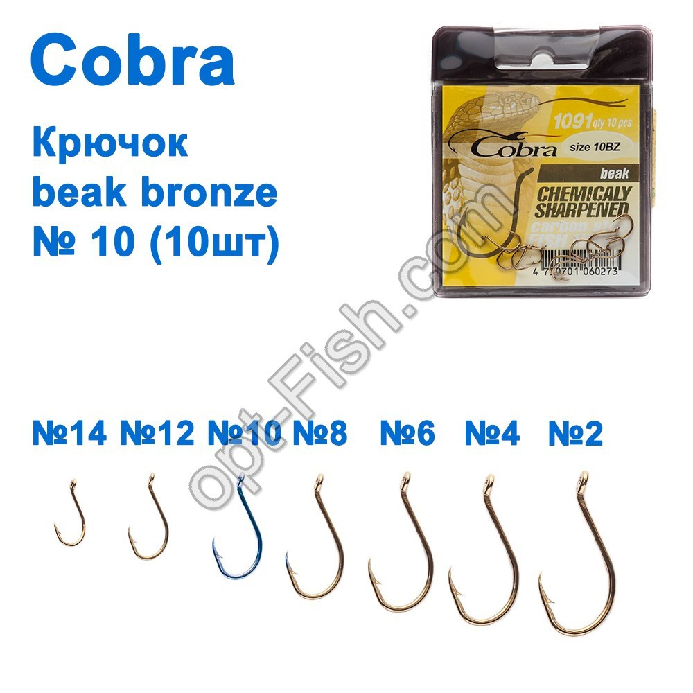 Гачок Cobra beak bronze (10 шт.) 1091 No10 *