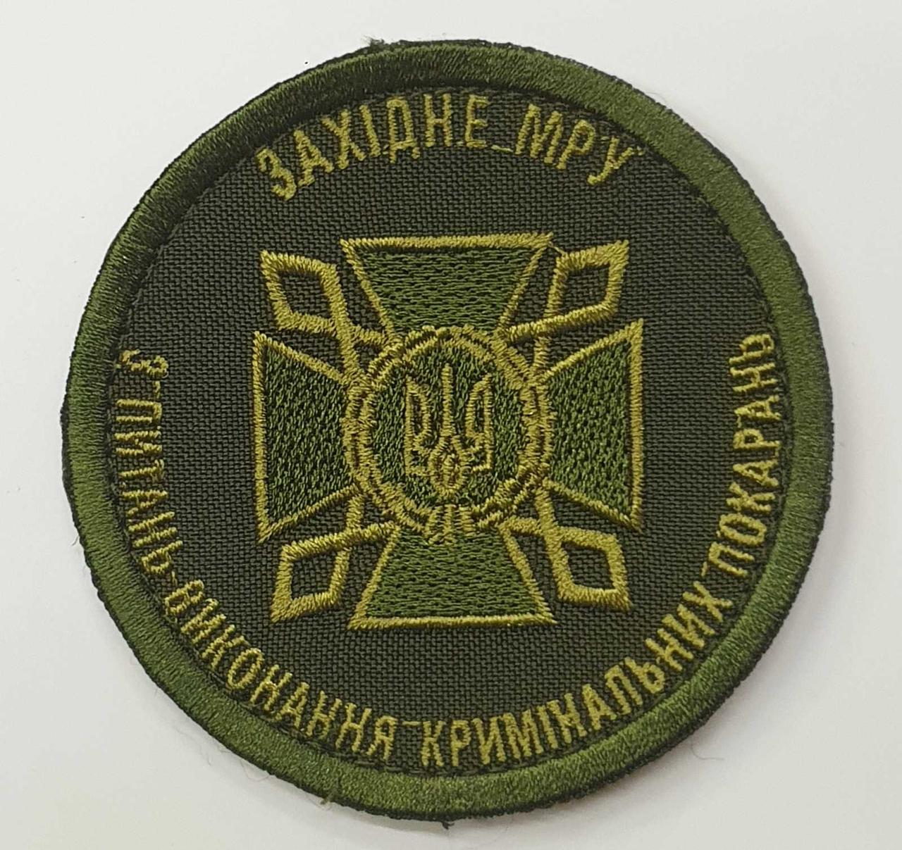 Шеврон ДКВС Західне МРУ