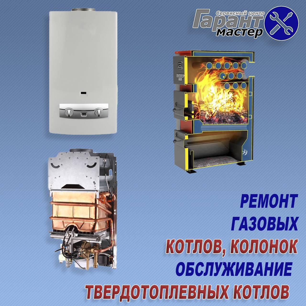 Ремонт газових котлів, колонок, твердопаливних котлів Vaillant у Борисполі