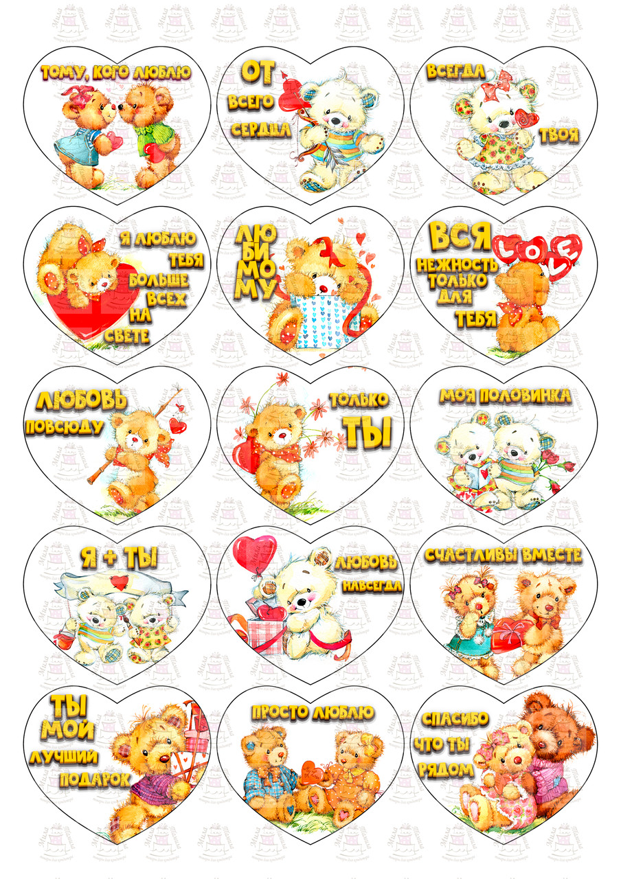 Любов це... 148 Вафельна картинка