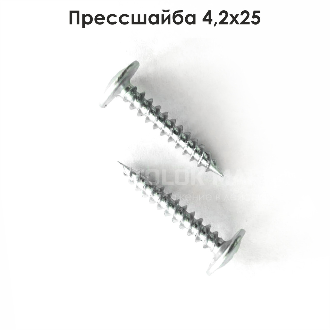 Пресшайба 4.2х25