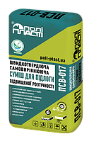 Швидкотвердна самовирівнювальна суміш для підлоги підвищеної розтікності Поліпласт ПСВ-017, 25 кг