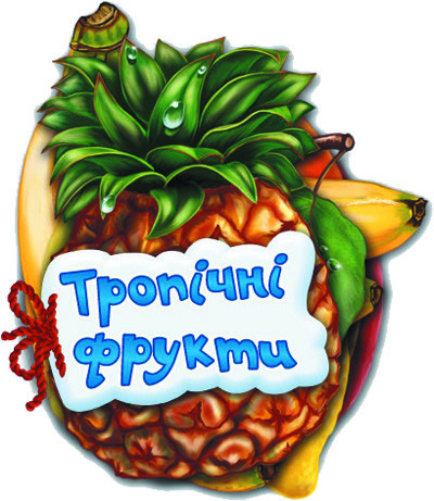 Серія книжок Відгадай-но для найменших Книга Тропічні фрукти Кожна сторінка - це цупка фігурка у формі пред